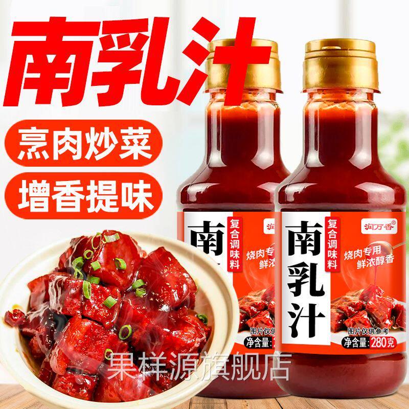 潮汕南乳汁南腐乳汁豆腐乳酱东坡肉火锅正宗广东黄皮南乳酱旗舰店