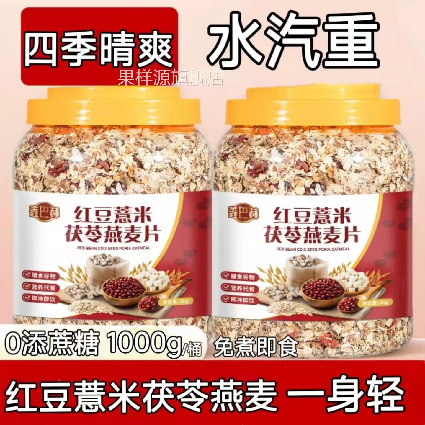 红豆薏米茯苓燕麦片无蔗糖中老年营养早餐粉燕麦懒人速食蔬菜麦片