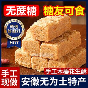 木锤花生酥安徽手工老式巢湖特产正宗独立包装黑芝麻无糖无添加