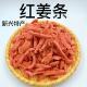 红姜条即食红姜丝甘梅姜丝零食云浮新兴特产凉果甘梅姜条驱寒姜条