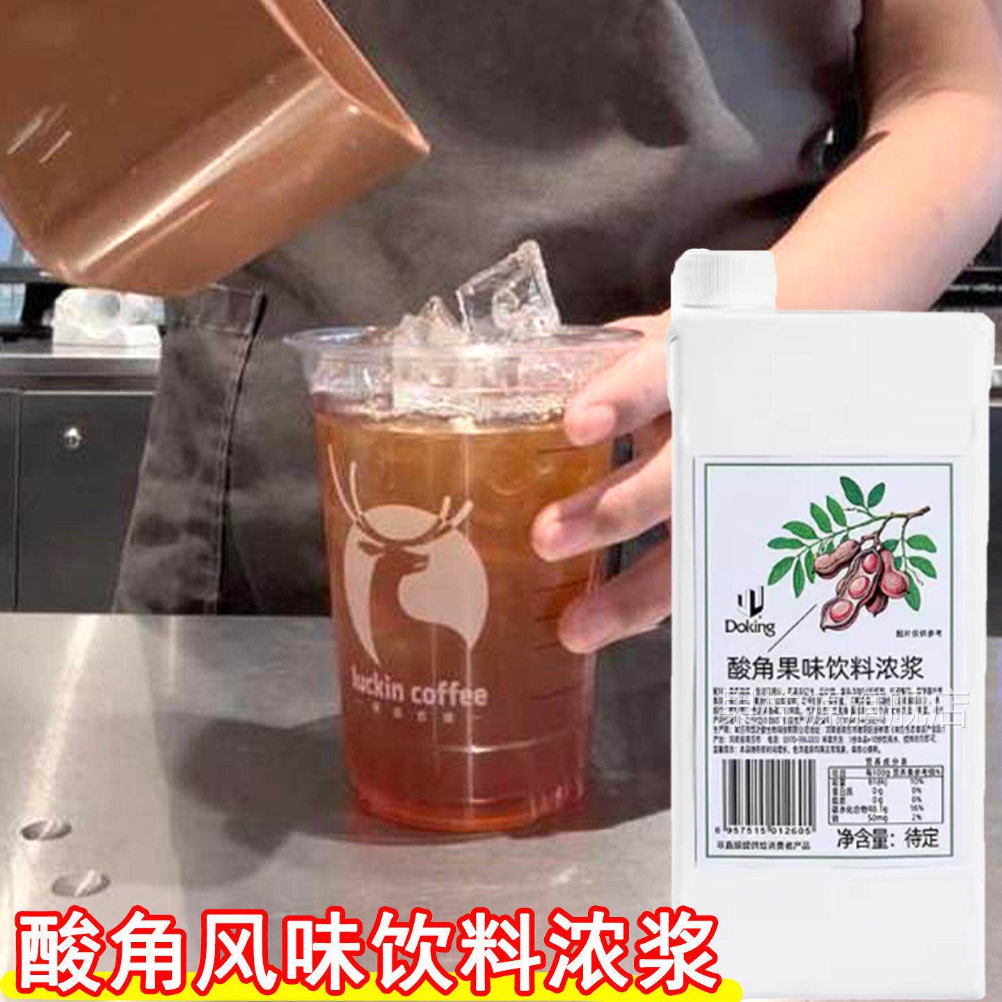 酸角风味饮料浓浆盾皇云南特产酸梅浓缩果汁酸角美式商用冲泡饮料