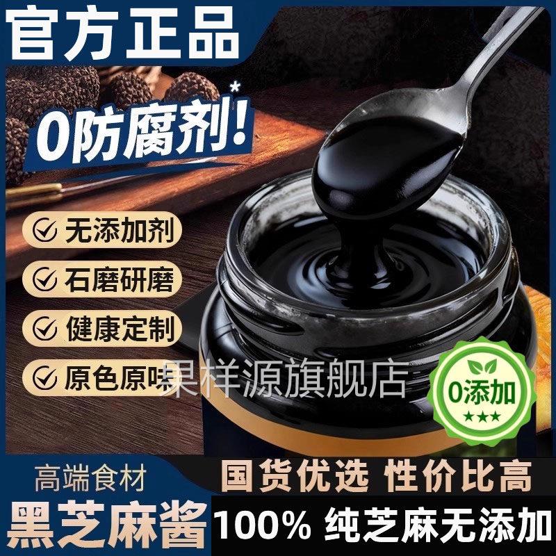 纯正有机黑芝麻酱官方旗舰店正品0脂肪无糖无添加黑芝麻酱烘焙