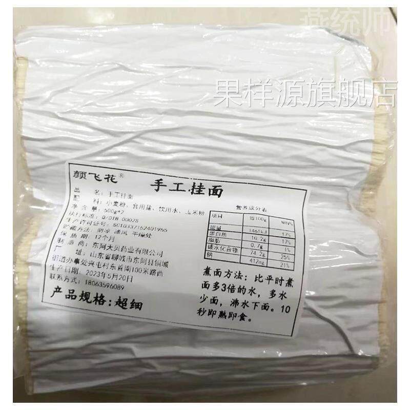 颜飞花山东特产手工空心面500g龙须面坠面干面条特细发酵面饭团家