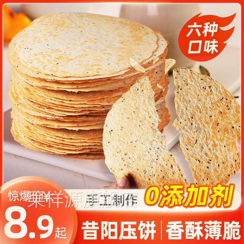 山西特产昔阳压饼10袋约80片风味大寨手工芝麻葱香酥薄脆烧饼零食