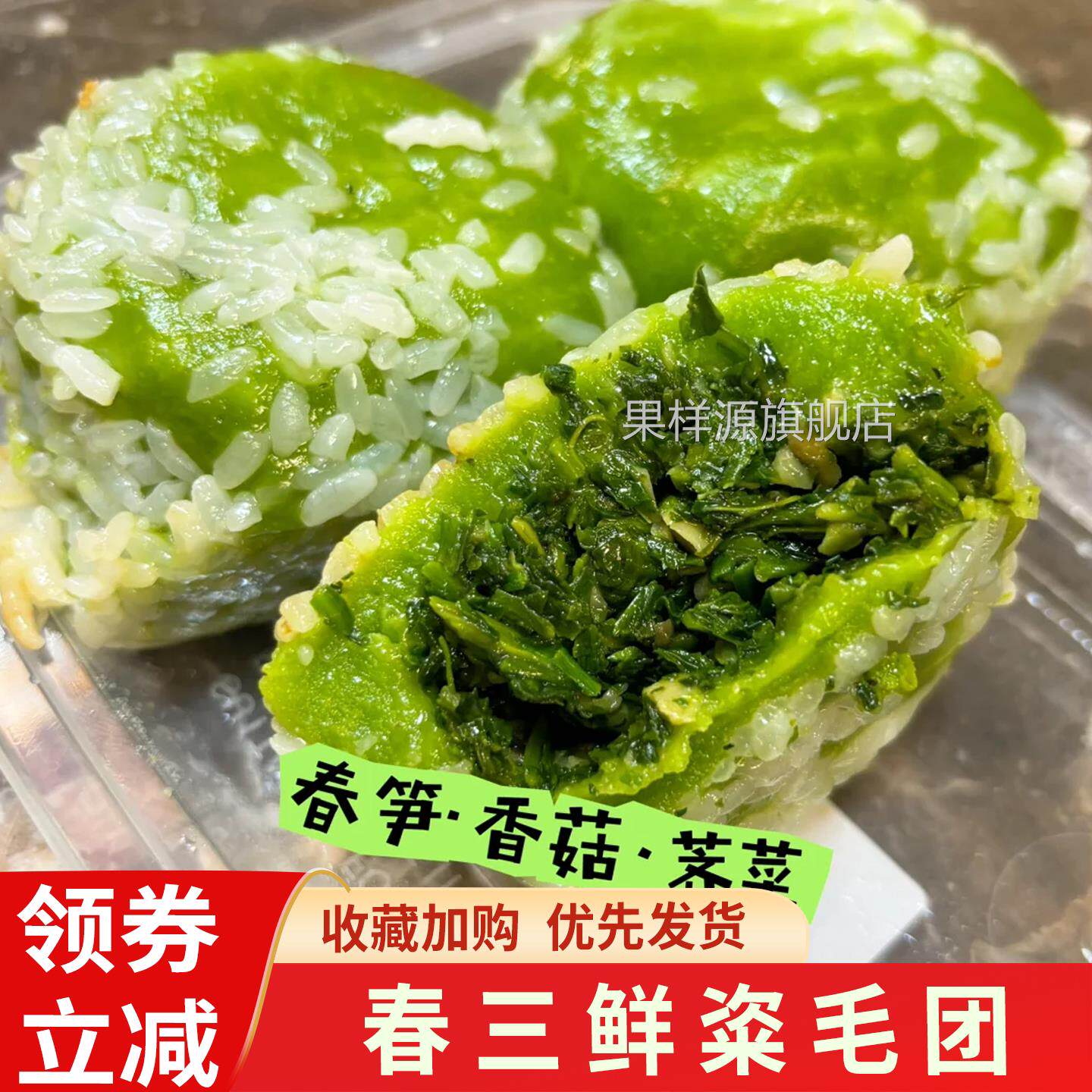 沈大成春三鲜粢毛团鲜肉糍毛团糯米团上海早餐清明粿青团糕团速冻