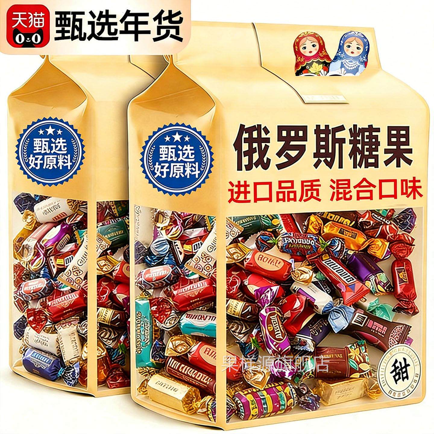 俄罗斯糖果原装进口品质混合口味巧克力糖官方旗舰店正品年货喜糖