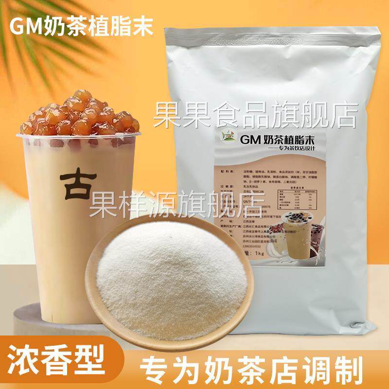 蜜雪冰城冰火湾古茗奶精粉植脂末奶茶专用1kg奶茶店专用原材料奶图片