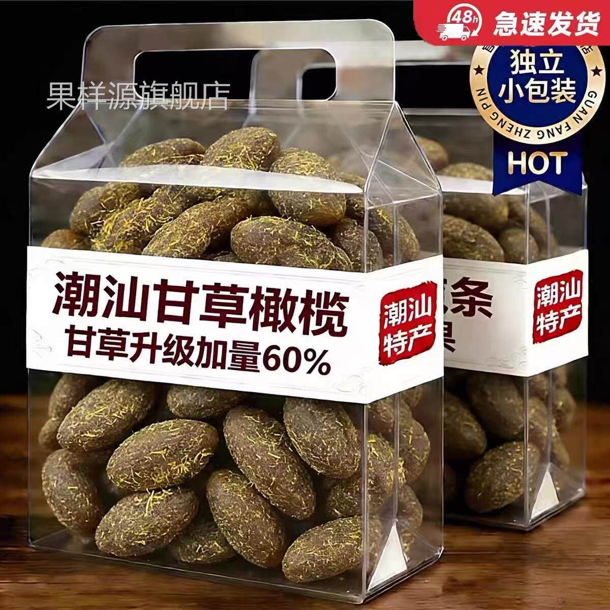 橄榄独立包装正宗橄榄甘草官方旗舰店潮汕特产九制0添加名果