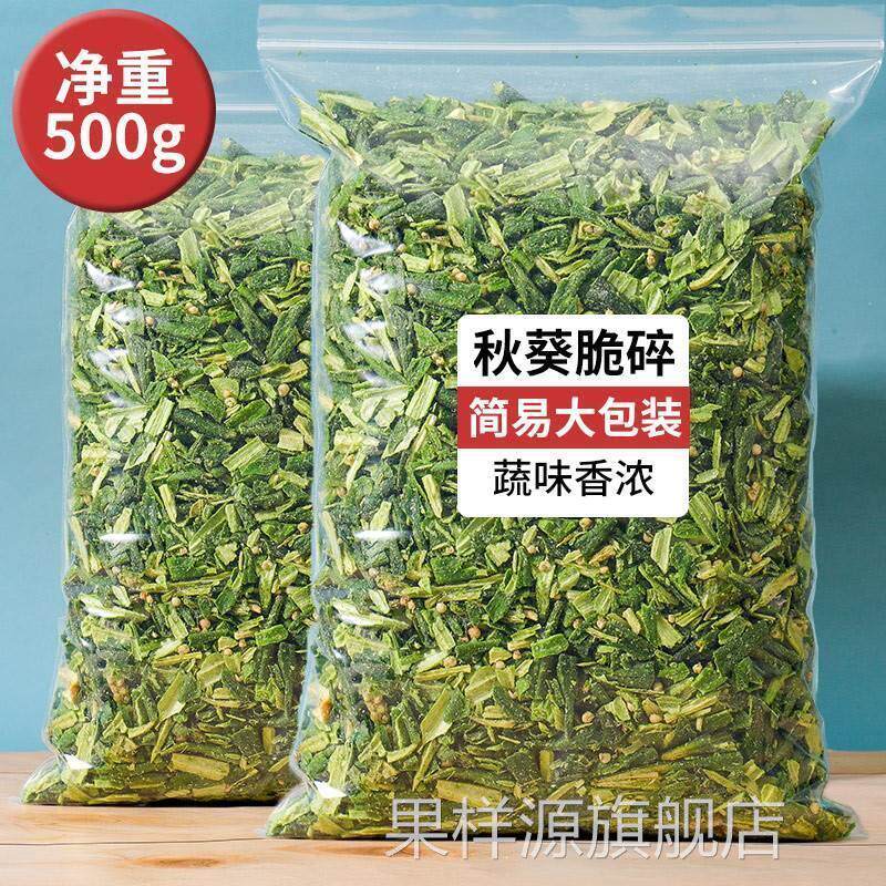 黄秋葵干即食烘干 干秋葵脆碎片500g脱水蔬菜干 干果蔬脆片小零食