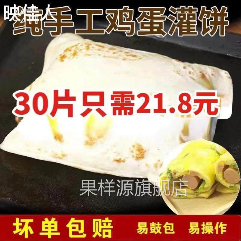 鸡蛋灌饼胚子饼胚商用专用饼皮家用速食食品正品早餐葱抓饼半成品