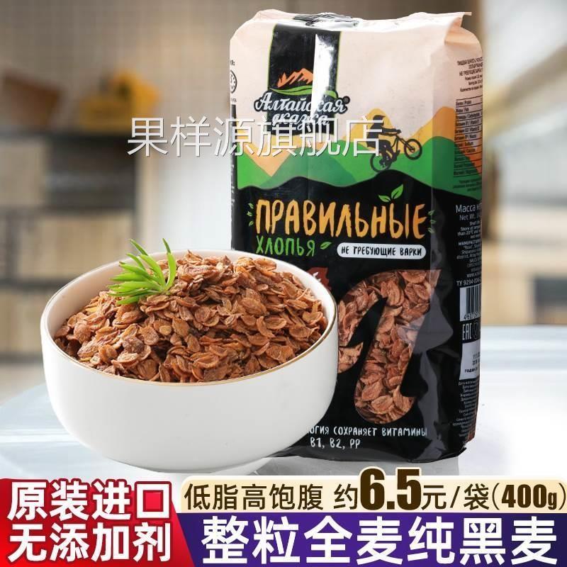 进口俄罗斯传奇黑麦片无蔗糖低脂全麦纯麦片冲泡即食早餐代餐健身