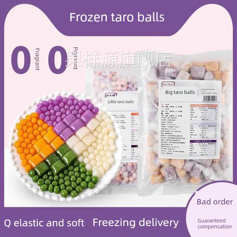 芋头球是纯免手，无水果成分，添加奶茶店专用商品球，大珍珠，三