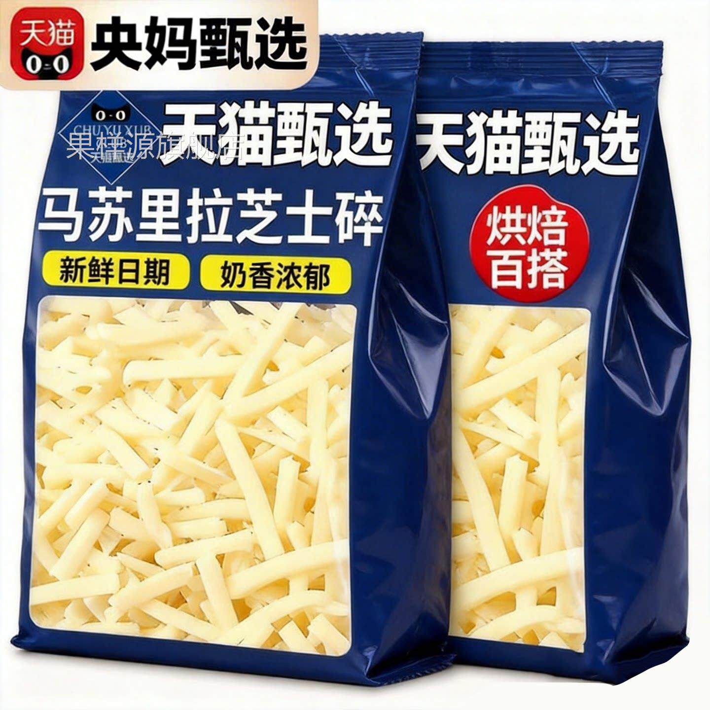 马苏里拉芝士碎拉丝家用官方旗舰店奶酪碎拉丝披萨起司条烘焙材料