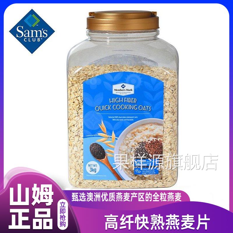 山姆高纤快熟燕麦片3kg奇亚籽罐装代餐冲泡营养燕麦片官方旗舰店