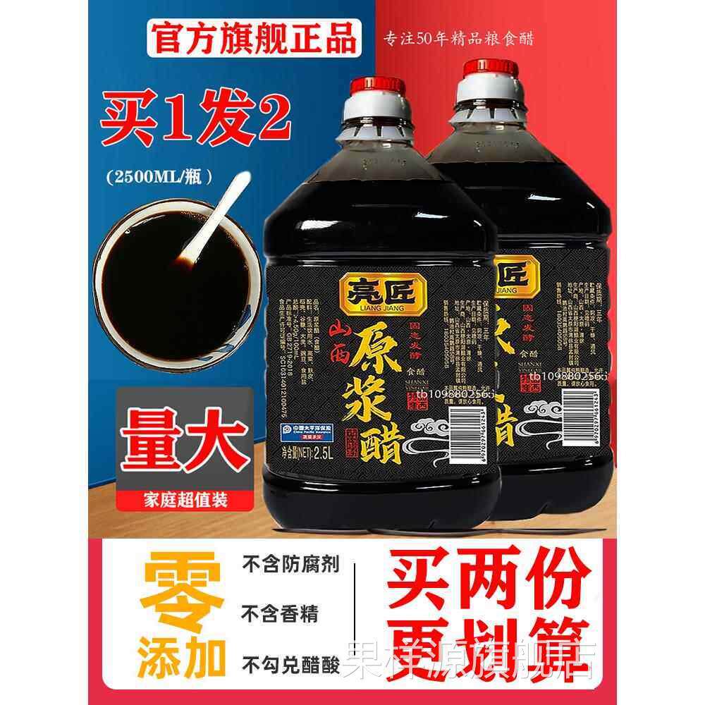 亮匠原浆醋官方旗舰店正宗山西老陈醋阵醋非特级醋0添加亮将清徐