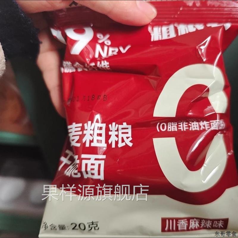 粗粮君全麦干脆面0脂肪非油炸荞麦方便面20g牛排川香味高膳食纤维