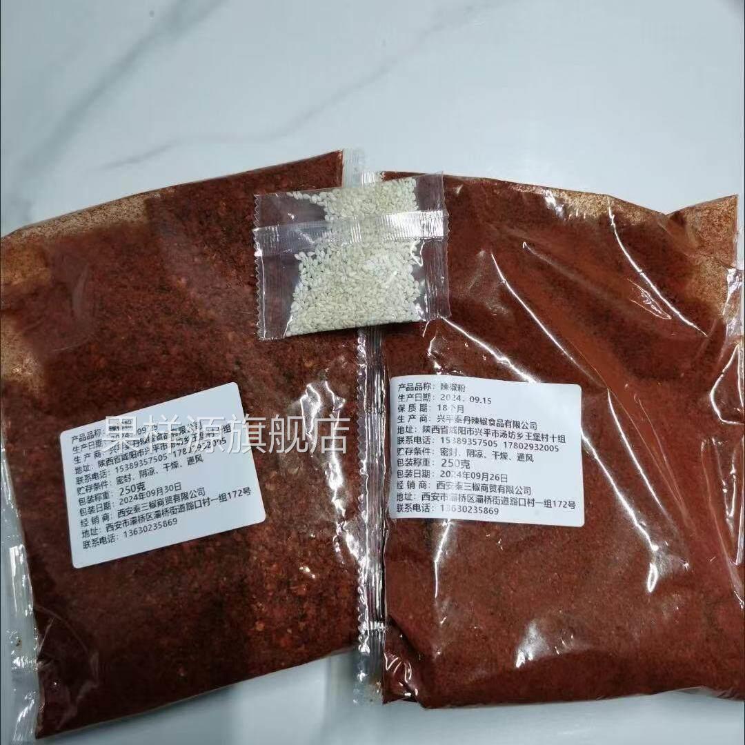 促销陕西秦椒辣椒面微辣特香细粉油泼面凉皮石碾兴平红油辣椒粉50