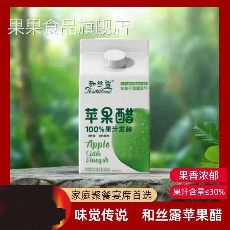 和丝露苹果醋490ml整箱木糖醇原果发酵饮品ml酸甜果味经典饮料