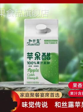 和丝露苹果醋490ml整箱木糖醇原果发酵饮品ml酸甜果味经典饮料