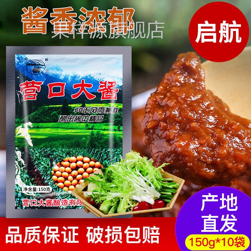营口大酱旗舰店启航东北辽宁黄豆酱炸面酱香沾葱农家酱大豆酱