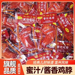 乡巴佬官方旗舰店满优雅鸡脖20g鸡脖子90后回忆蜜汁鸡脖零食解馋