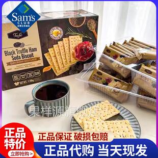 山姆黑松露火腿苏打饼干孕妇会员藜麦奇亚籽黑松露正品官方旗舰店