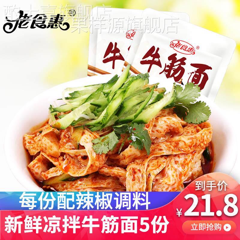 佬食惠 牛筋面280g*5袋】陕西特产小吃 方便速食牛津面辣条春美食