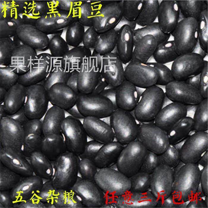 正宗东北黑眉豆黑饭豆黑芸豆纯正农家白心黑眉豆五谷杂粮干 干货