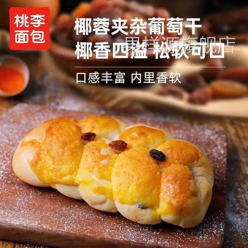 桃李葡萄干 干椰蓉面 面包早餐办公室零食网红果仁面 面包代图片