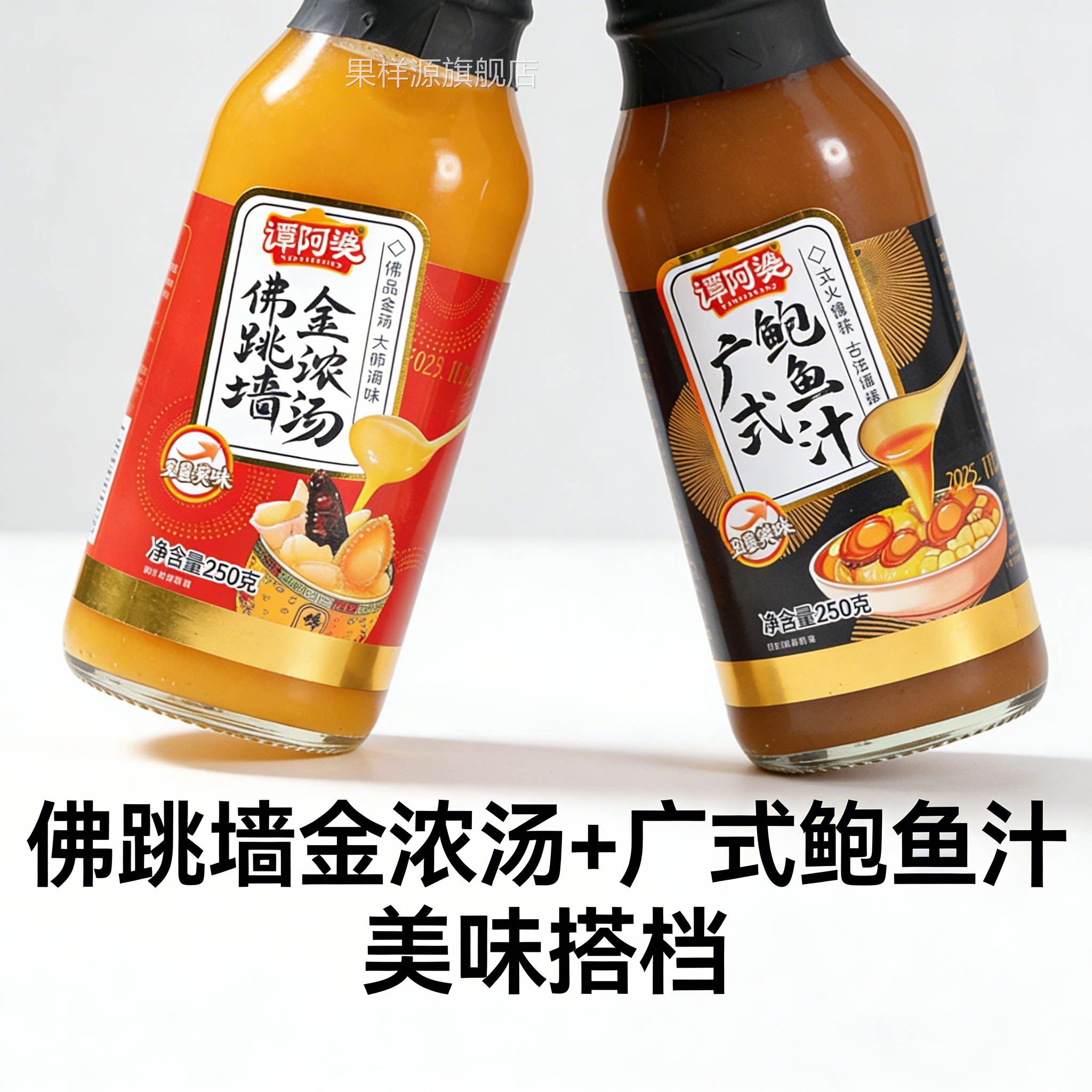谭阿婆佛跳墙金浓汤广式鲍鱼汁海参鲍鱼汁鲍汁酱饭调味料包老字号