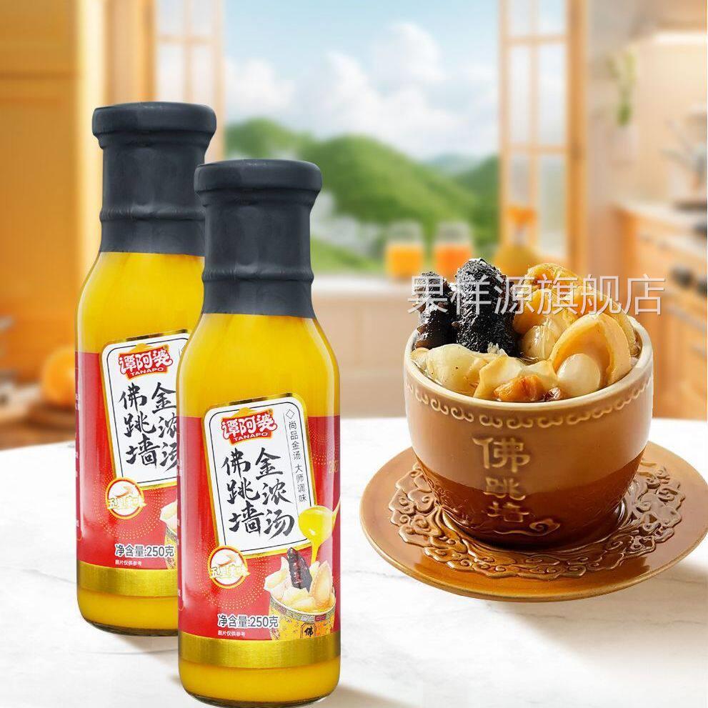 佛跳墙金汤料包谭阿婆广式鲍鱼汁佛跳墙金浓汤海参鲍鱼调味酱汤底
