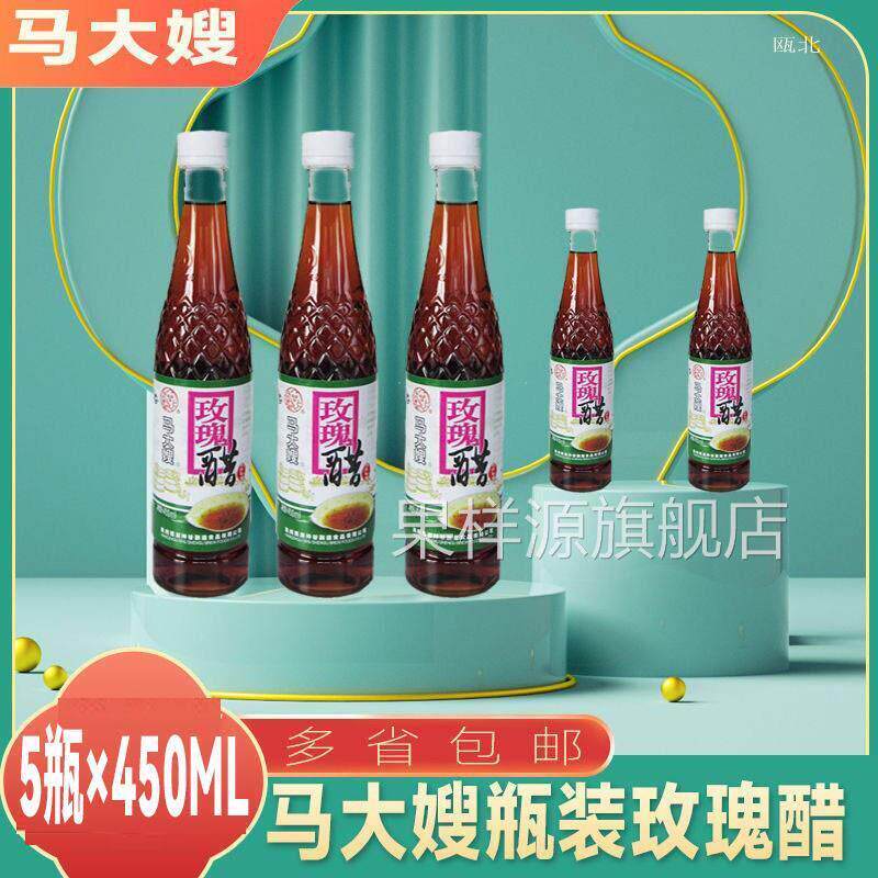 马大嫂玫瑰醋450ml*5瓶酿造食醋液态发酵调味蘸料新日期多省包邮