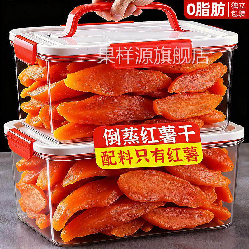 倒蒸红薯干农家自制晒0脂不加糖添加独立小包装小香番薯地瓜干