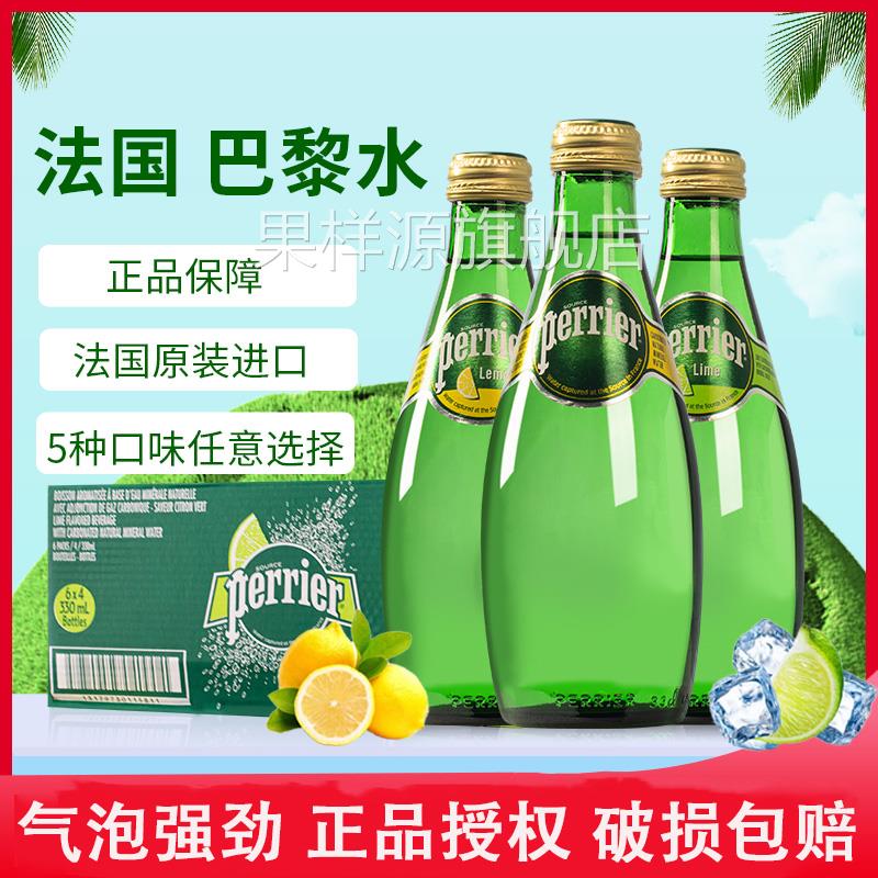 法国perrier巴黎水330ml玻璃小瓶原味柠檬果味苏打水气泡水饮料