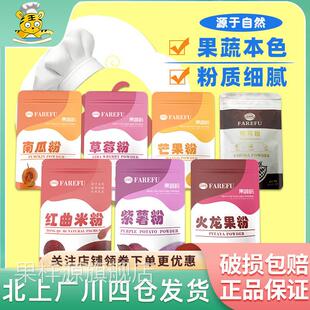 法瑞芙果蔬粉100g烘焙食用包水饺面用代餐小包装芒果草莓火龙果