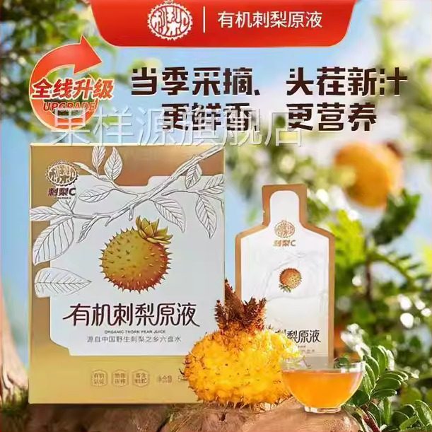有机刺梨汁】贵州农特产维C天然饮料刺梨原浆50ml*10袋/盒1/2/8盒,咖啡/麦片/冲饮,植物饮料,淘宝优惠券,粉丝福利购,淘宝优惠卷