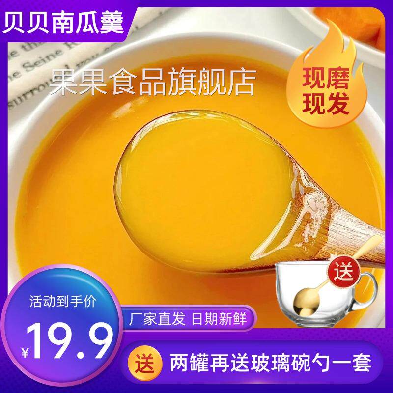 贝贝南瓜羹烤肉店同款宝宝代餐甜天然粉粉食品