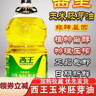 西王玉米胚芽油非转基因物理压榨食用油家用5升植物油