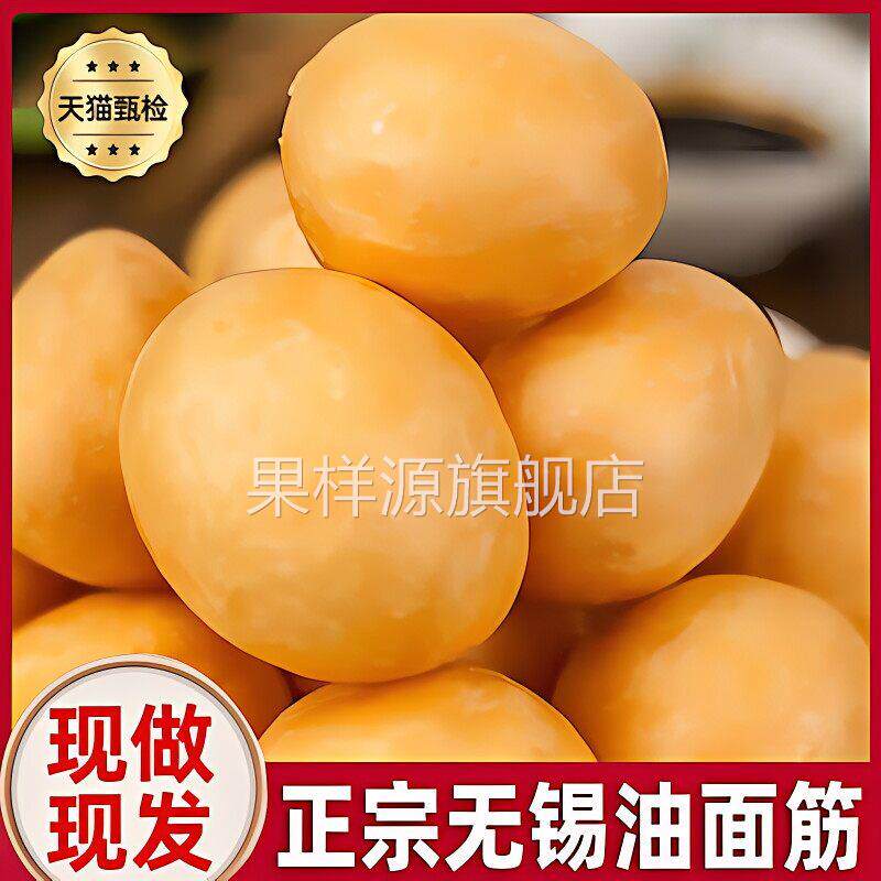 江苏无锡特产清水油面筋泡可塞肉火锅麻辣烫食材1斤装