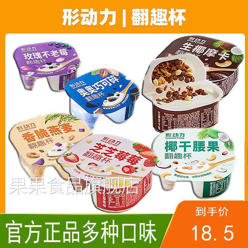 翻趣杯奥奥巧克碎椰干腰果生椰摩卡玫瑰不老莓坚果燕麦酸奶