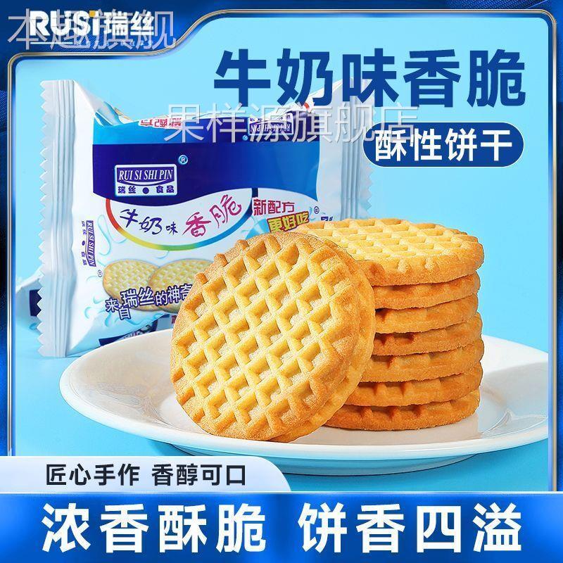 瑞丝牛奶味香脆饼干特浓整箱小包装香脆早餐饼干薄脆休闲零食