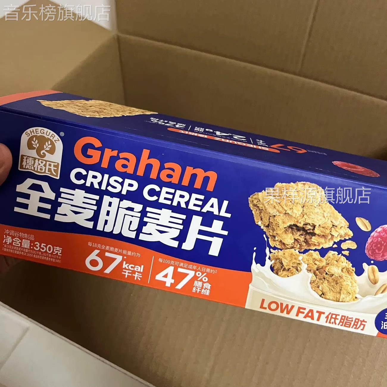 穗格氏全麦脆麦片即食健身早餐代餐低脂速食燕麦脆棒拌酸奶无糖精