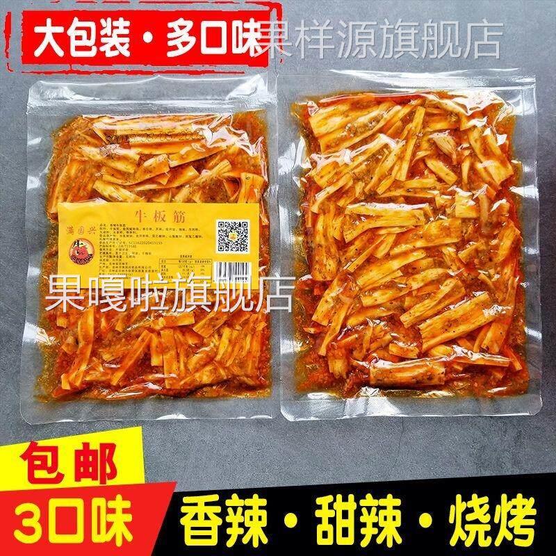 朝族风味牛板筋110g条状片状香辣甜辣烧烤网红大袋满园兴延边特色