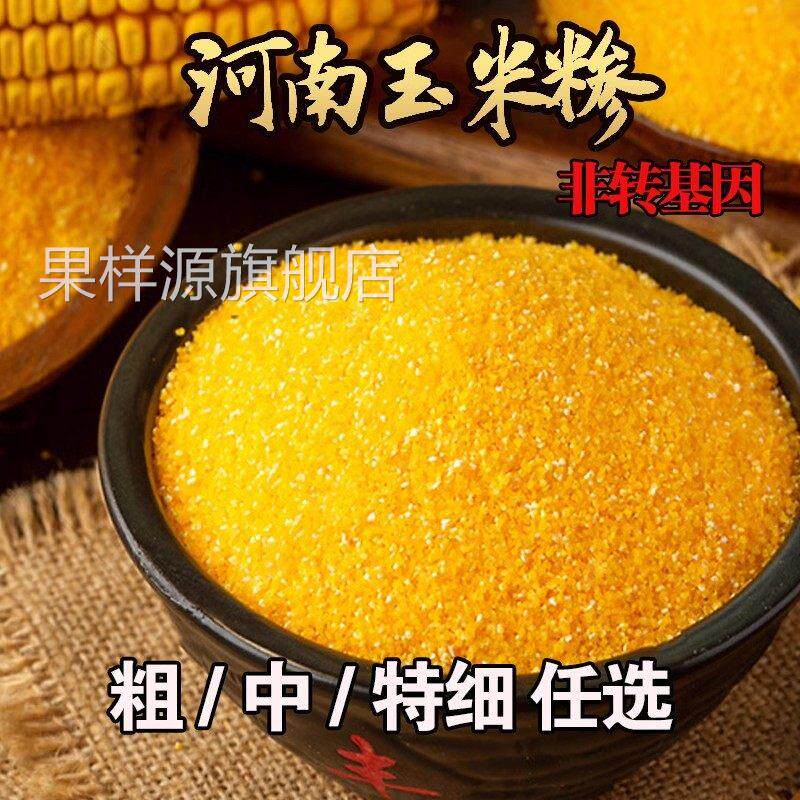 河南玉米糁特细玉米粉玉米渣子杂粮杂粮煮粥农家自磨玉米面玉米粒