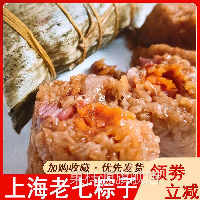 上海老七粽子手工上海双蛋黄肉粽嘉兴鲜肉七龙珠五花肉棕子礼盒装