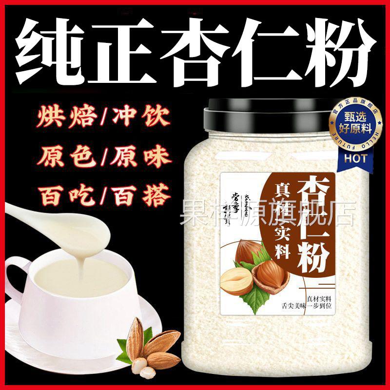 纯杏仁粉官方旗舰店烘焙专用2025新货杏仁粉纯天然现磨原味无添加
