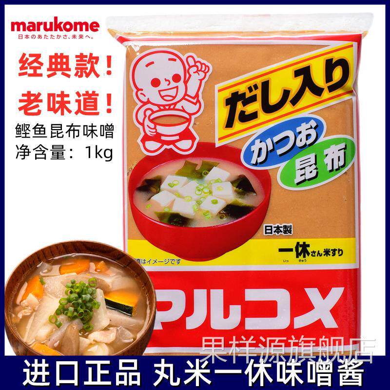 味增汤日本进口味噌酱白味噌一休丸米味噌汤白酱味增酱1kg米酱