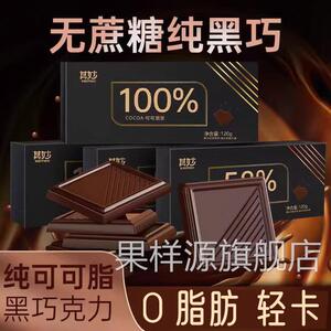 100%每日纯黑巧克力纯可可脂俄罗斯风味巧克力散装低0无糖精零食