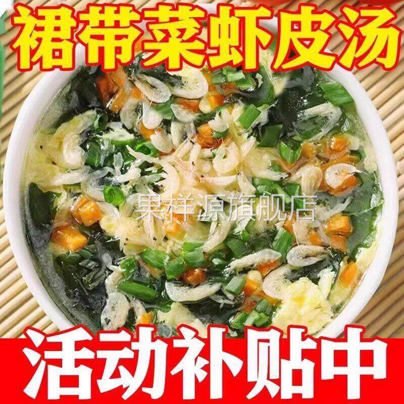 年货】裙带菜虾皮即食汤料官方旗舰店正品独立包装紫菜虾皮冲泡即