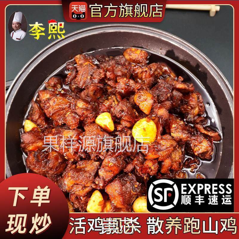 贵州辣子鸡贵阳李熙息烽阳朗辣子鸡贵州特产下单现炒真空包装
